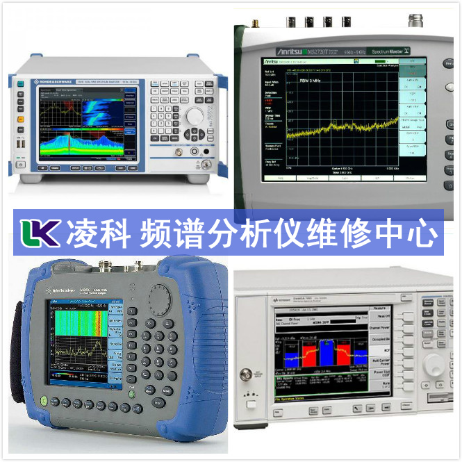 频谱分析仪维修