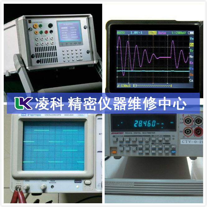 精密仪器维修中心